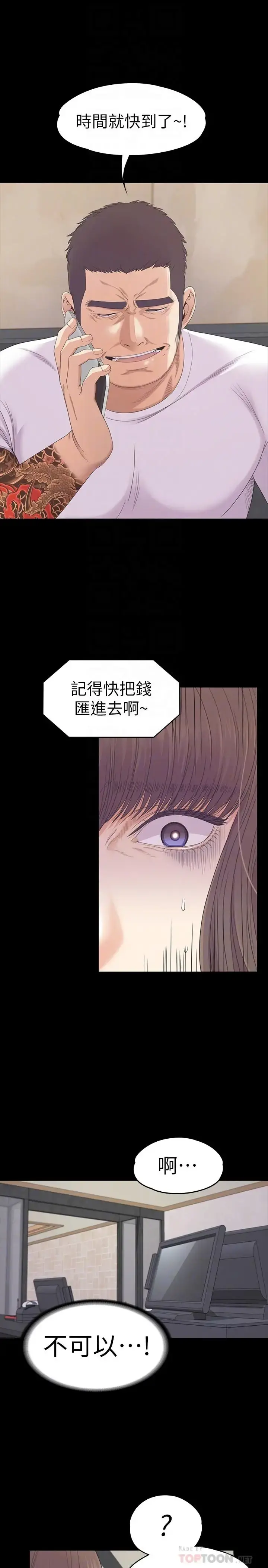 爱上酒店妹 - 第78话-洪会长的陷阱 - page 14