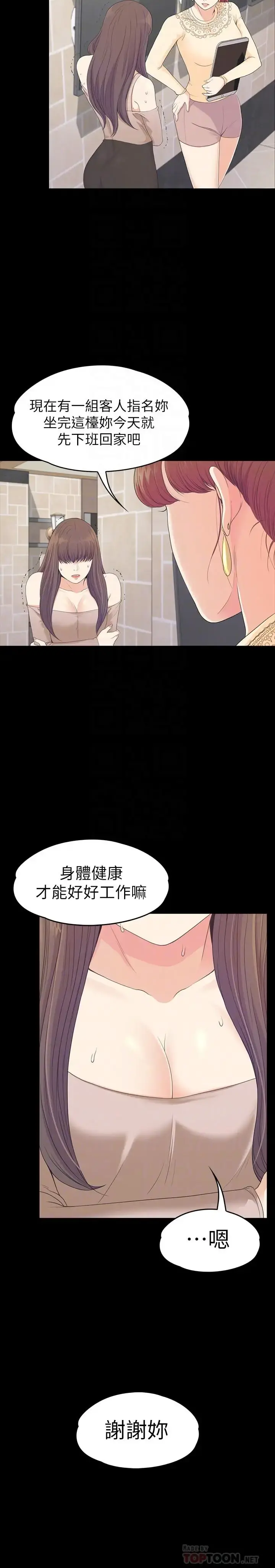 爱上酒店妹 - 第78话-洪会长的陷阱 - page 16