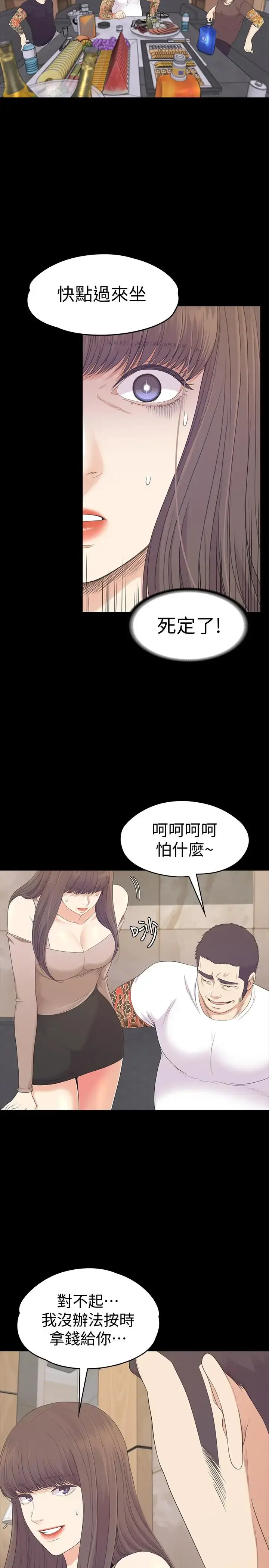 爱上酒店妹 - 第78话-洪会长的陷阱 - page 18