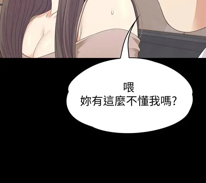 爱上酒店妹 - 第78话-洪会长的陷阱 - page 19