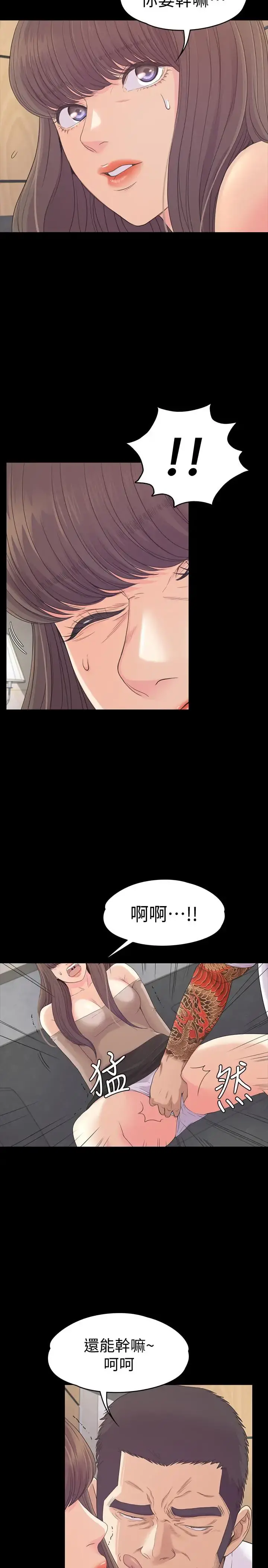 爱上酒店妹 - 第78话-洪会长的陷阱 - page 21