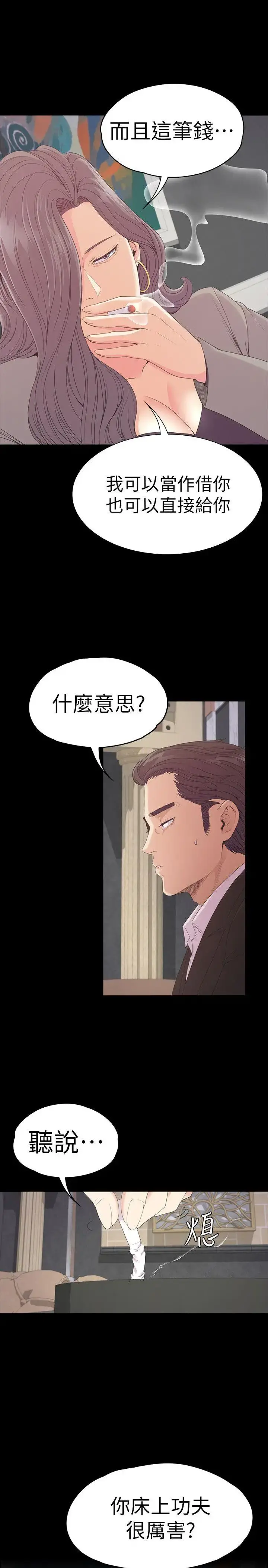 爱上酒店妹 - 第52话-开始面试 - page 1