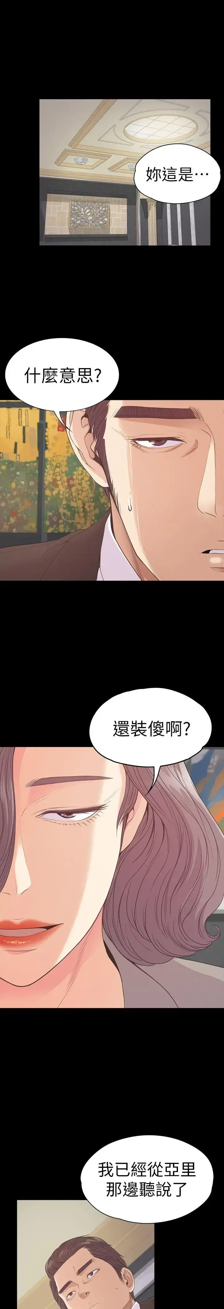 爱上酒店妹 - 第52话-开始面试 - page 3