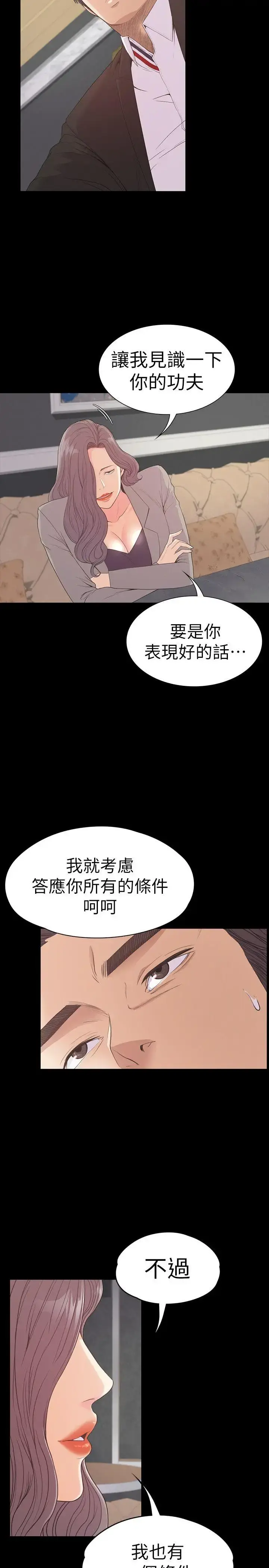 爱上酒店妹 - 第52话-开始面试 - page 4