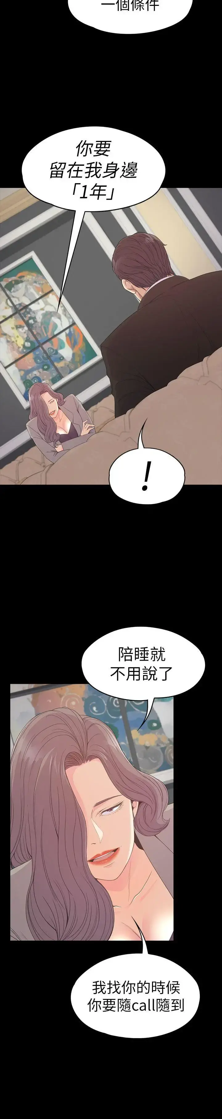 爱上酒店妹 - 第52话-开始面试 - page 5