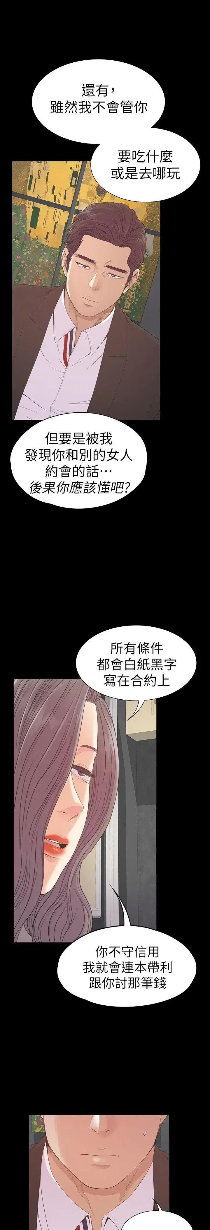 爱上酒店妹 - 第52话-开始面试 - page 6