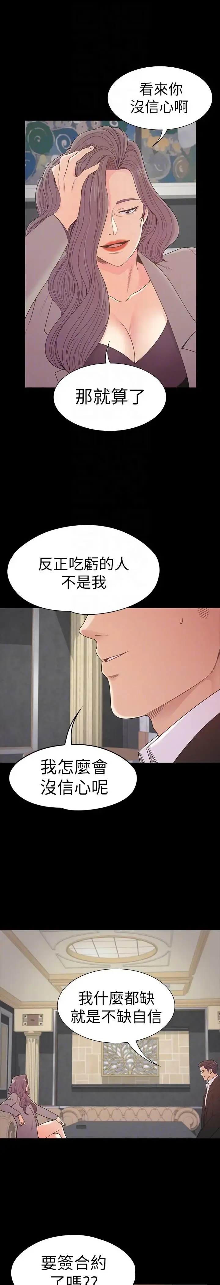 爱上酒店妹 - 第52话-开始面试 - page 9