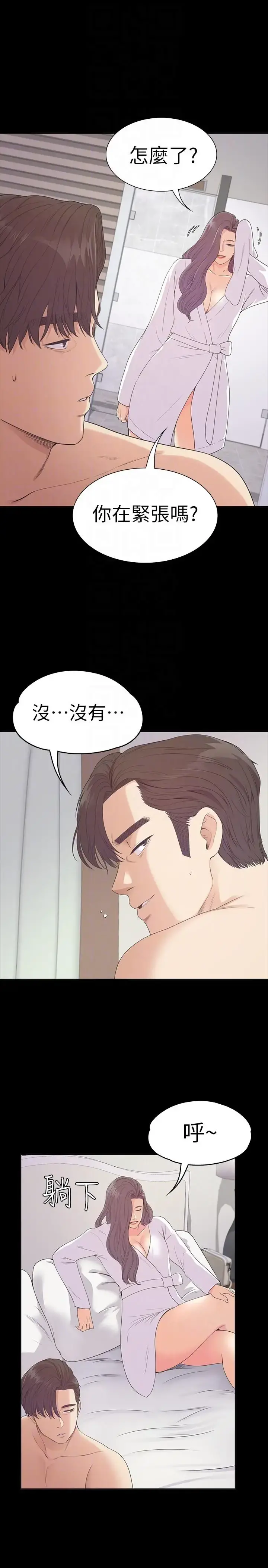 爱上酒店妹 - 第52话-开始面试 - page 17