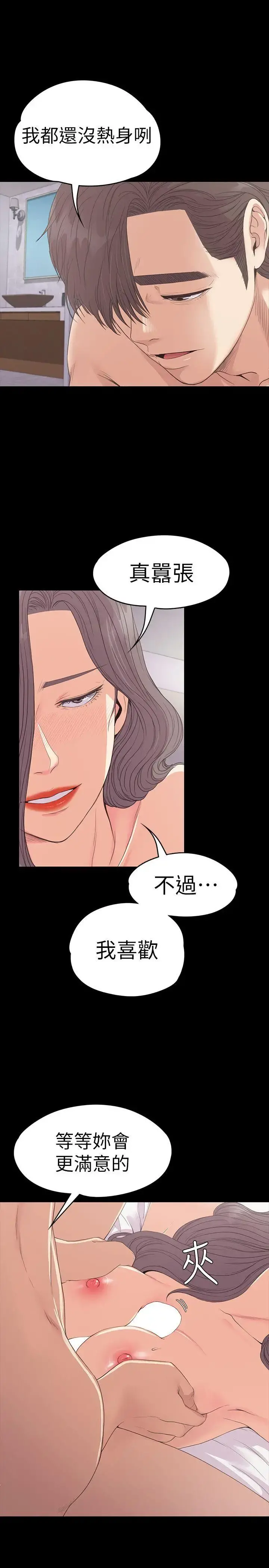 爱上酒店妹 - 第52话-开始面试 - page 26
