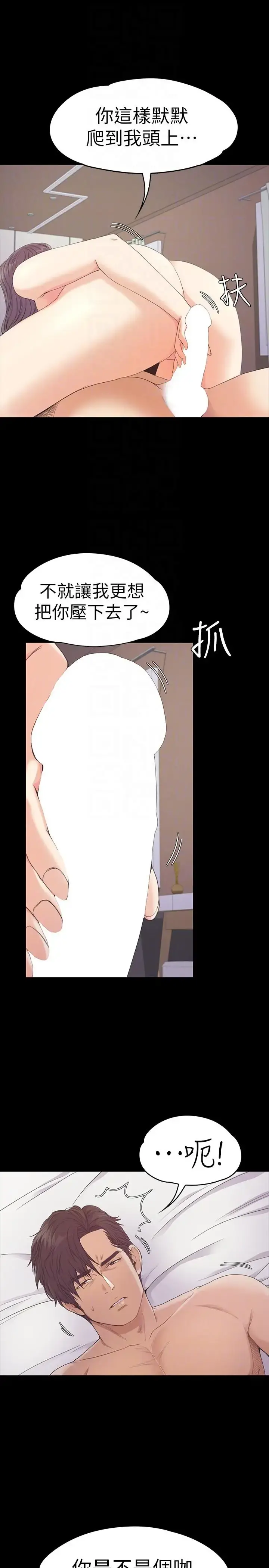 爱上酒店妹 - 第52话-开始面试 - page 29