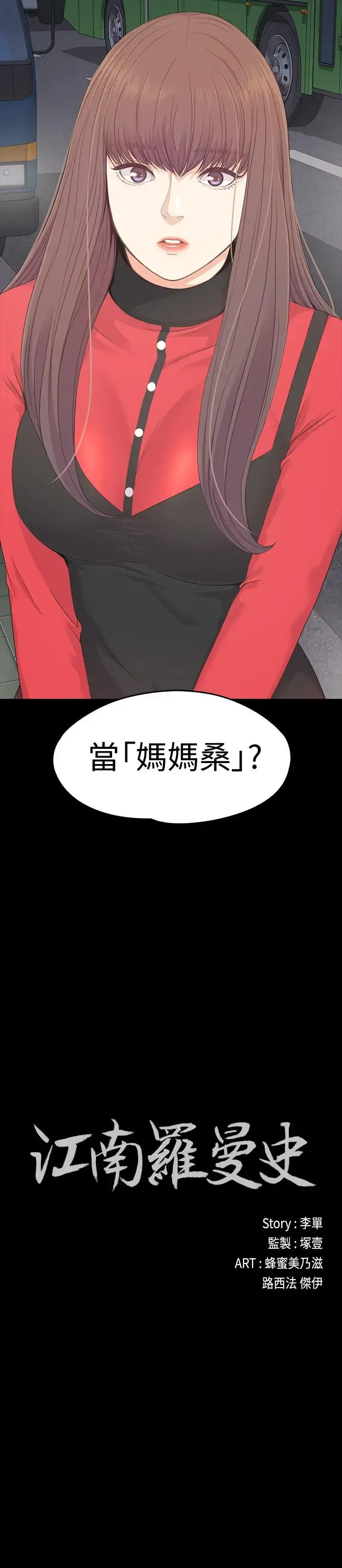 爱上酒店妹 - 第77话-借钱需要的担保品 - page 2