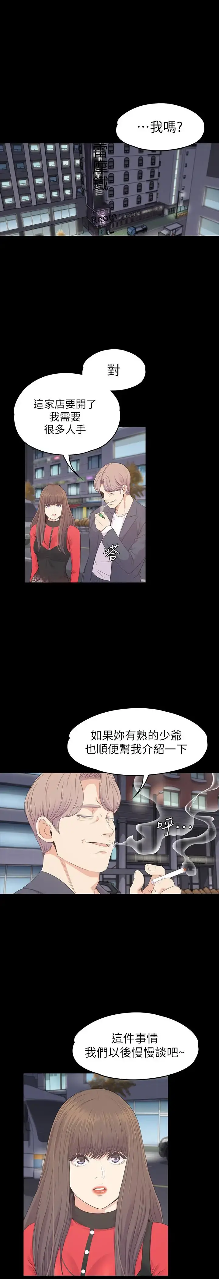 爱上酒店妹 - 第77话-借钱需要的担保品 - page 3