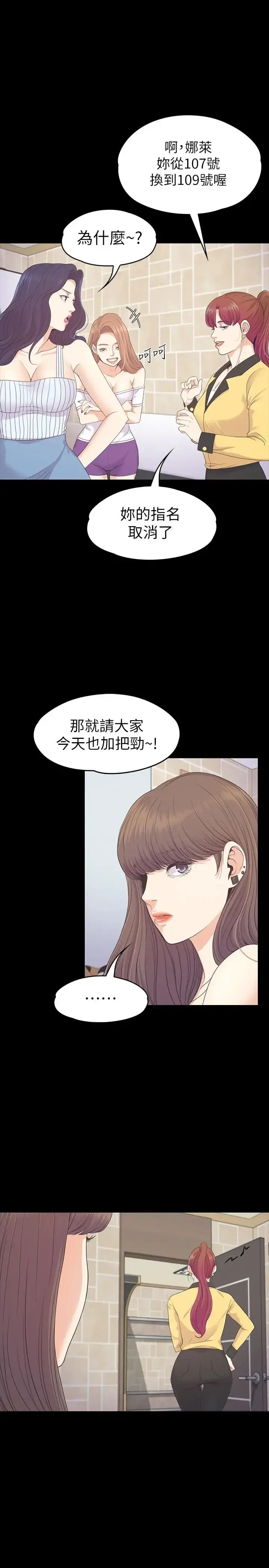 爱上酒店妹 - 第77话-借钱需要的担保品 - page 5
