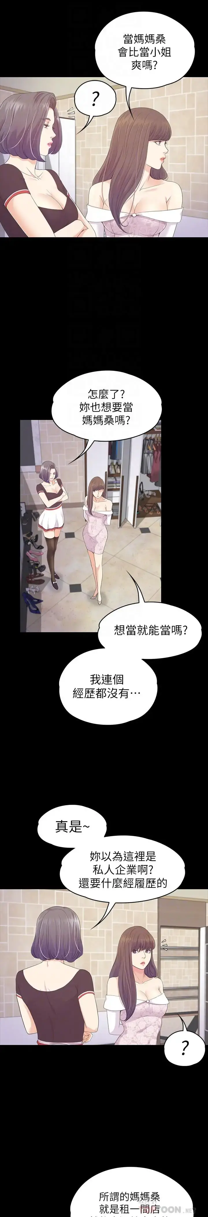 爱上酒店妹 - 第77话-借钱需要的担保品 - page 6
