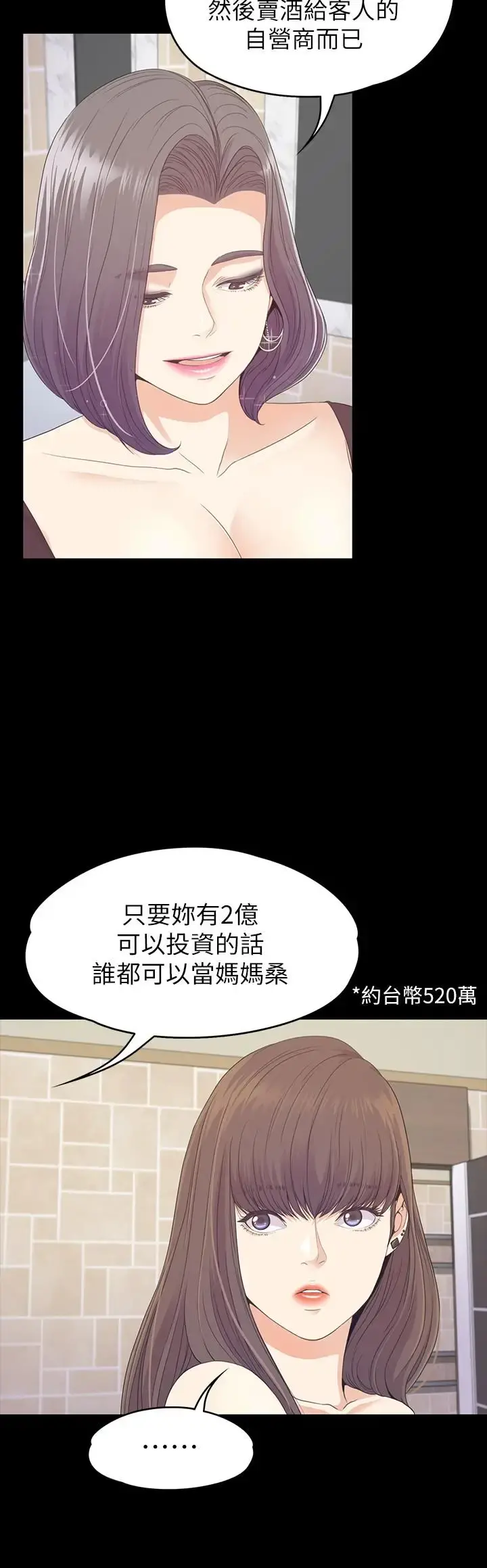 爱上酒店妹 - 第77话-借钱需要的担保品 - page 7