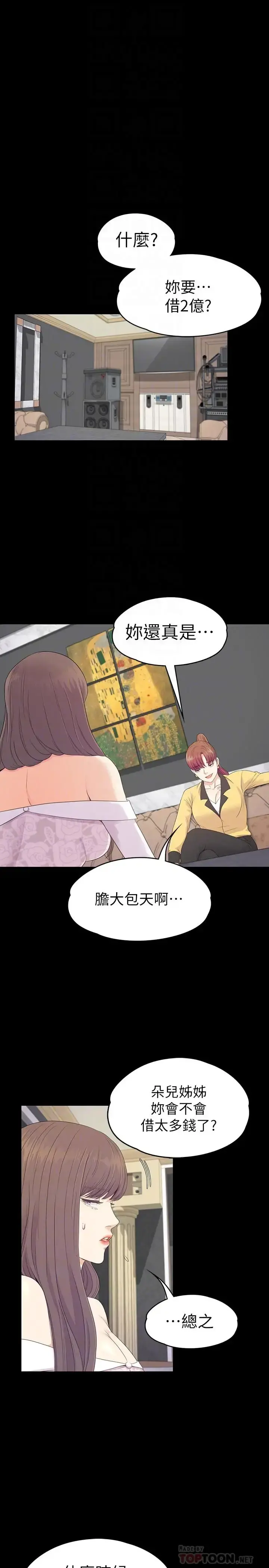 爱上酒店妹 - 第77话-借钱需要的担保品 - page 8