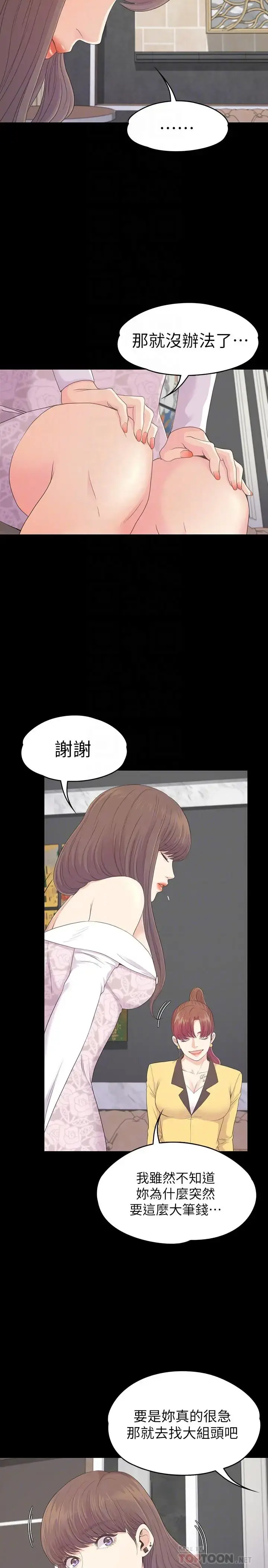 爱上酒店妹 - 第77话-借钱需要的担保品 - page 10