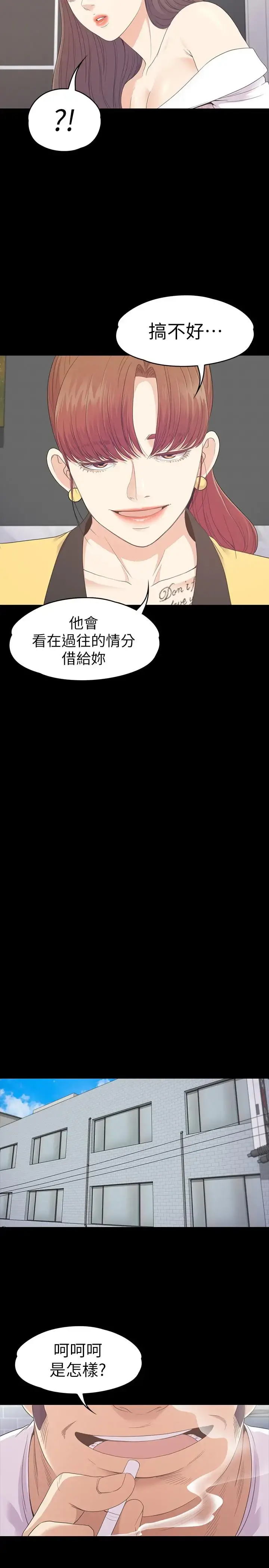 爱上酒店妹 - 第77话-借钱需要的担保品 - page 11