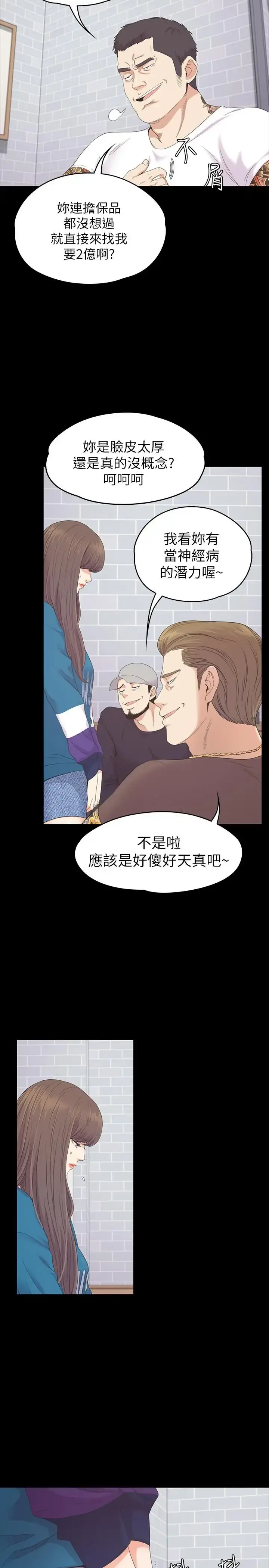 爱上酒店妹 - 第77话-借钱需要的担保品 - page 15