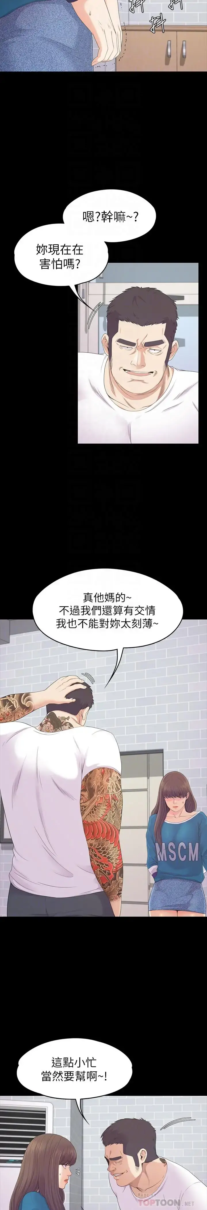 爱上酒店妹 - 第77话-借钱需要的担保品 - page 16