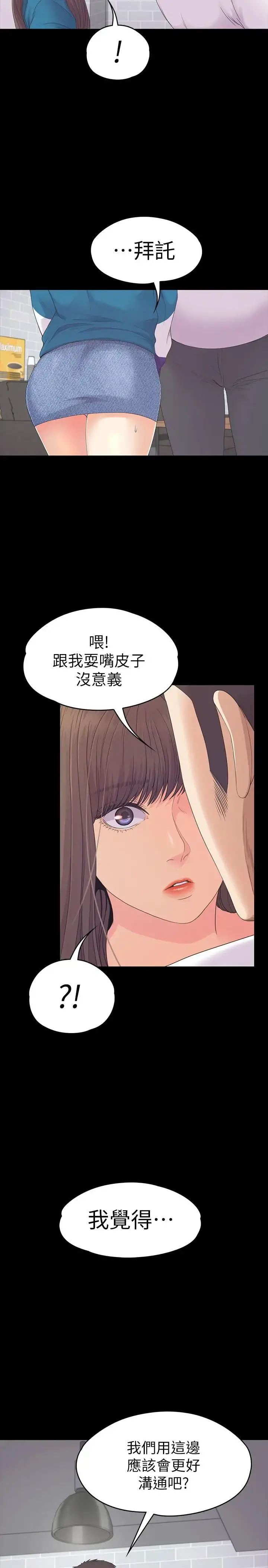 爱上酒店妹 - 第77话-借钱需要的担保品 - page 17