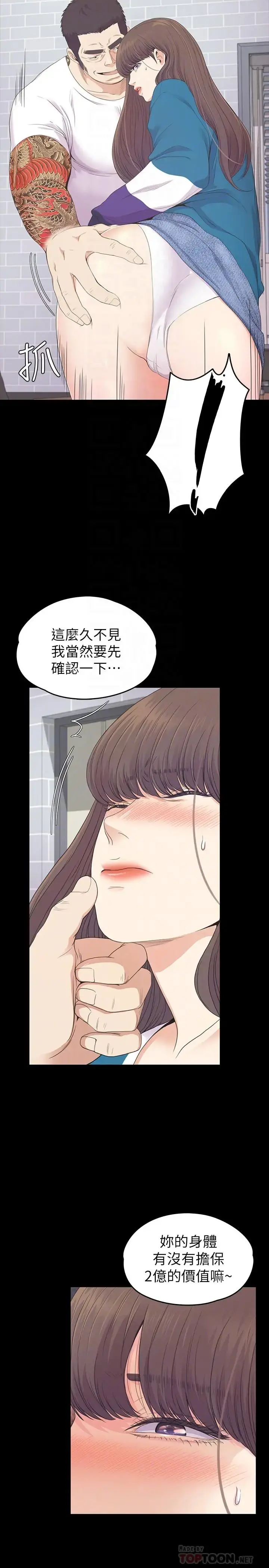 爱上酒店妹 - 第77话-借钱需要的担保品 - page 18