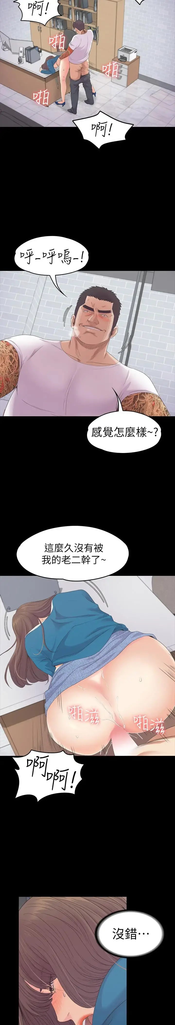 爱上酒店妹 - 第77话-借钱需要的担保品 - page 21