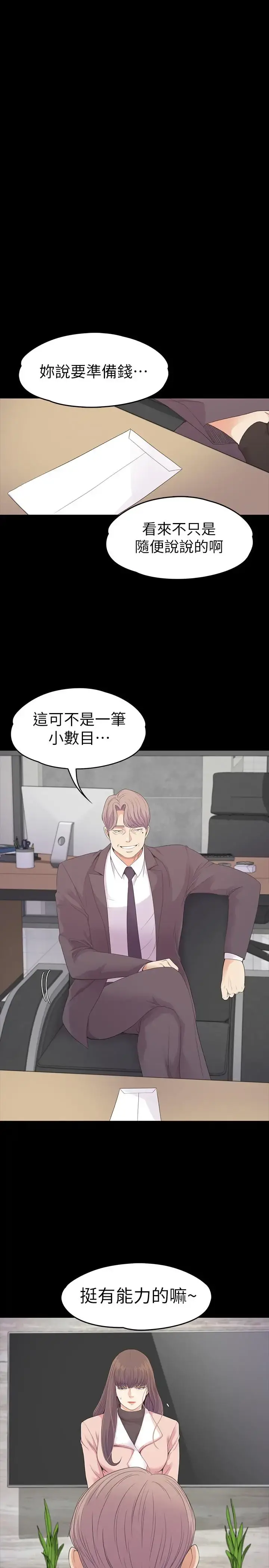 爱上酒店妹 - 第77话-借钱需要的担保品 - page 23