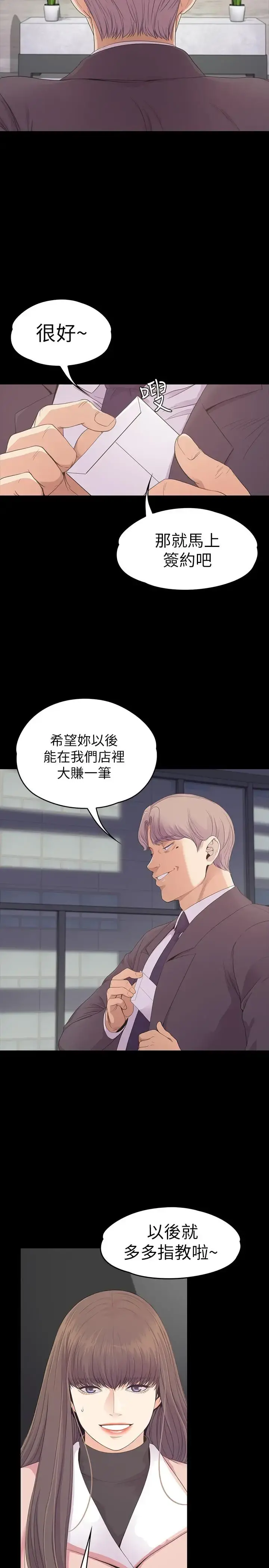 爱上酒店妹 - 第77话-借钱需要的担保品 - page 24