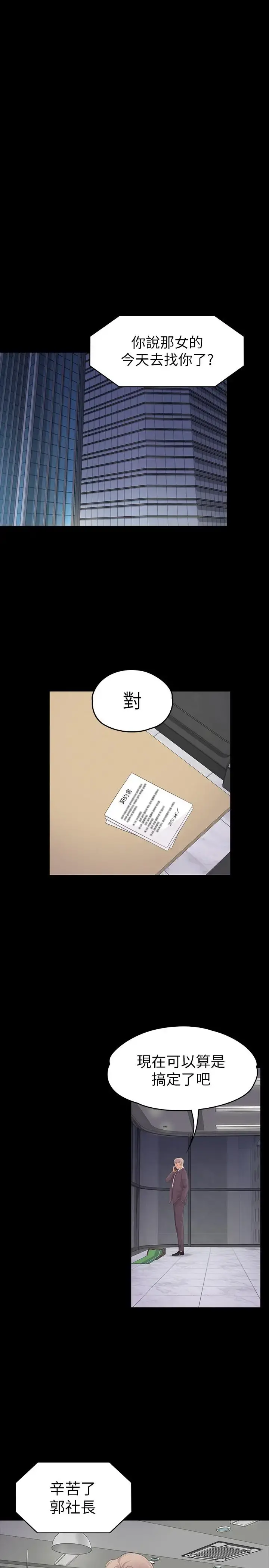 爱上酒店妹 - 第77话-借钱需要的担保品 - page 26