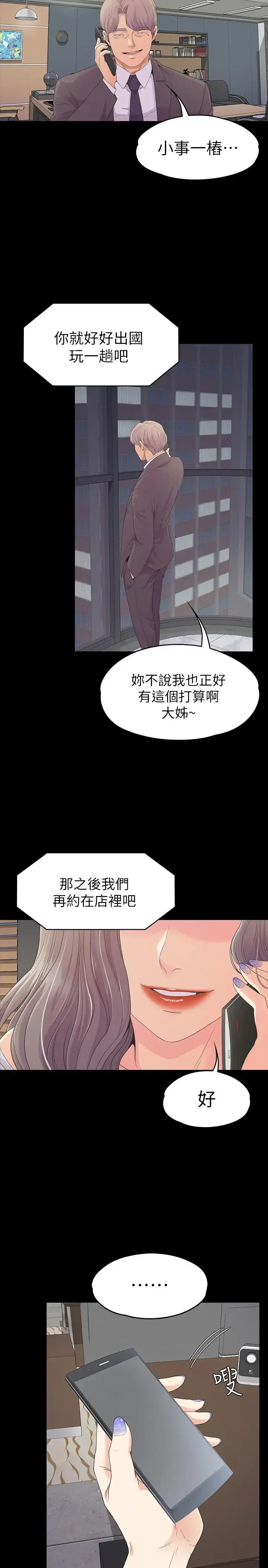爱上酒店妹 - 第77话-借钱需要的担保品 - page 27