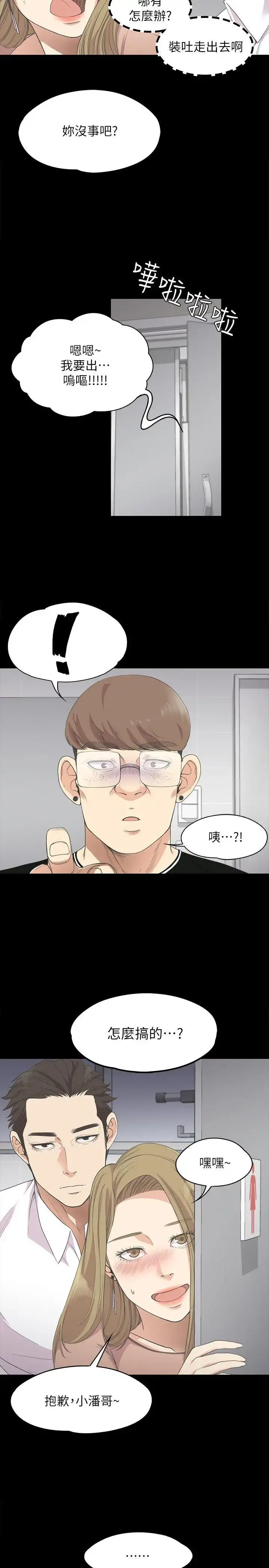 爱上酒店妹 - 第14话 - page 2