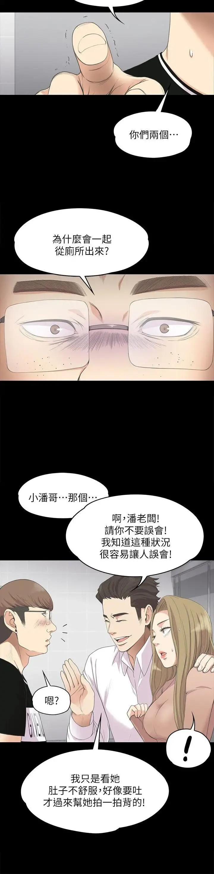 爱上酒店妹 - 第14话 - page 3