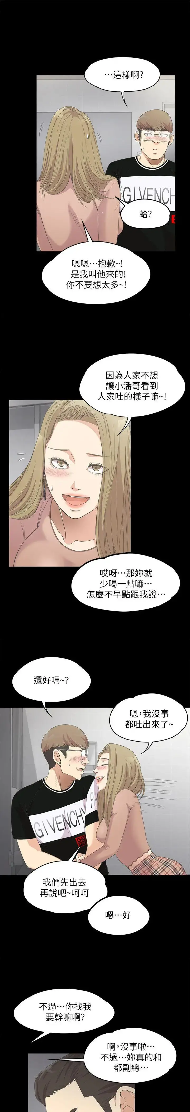 爱上酒店妹 - 第14话 - page 4