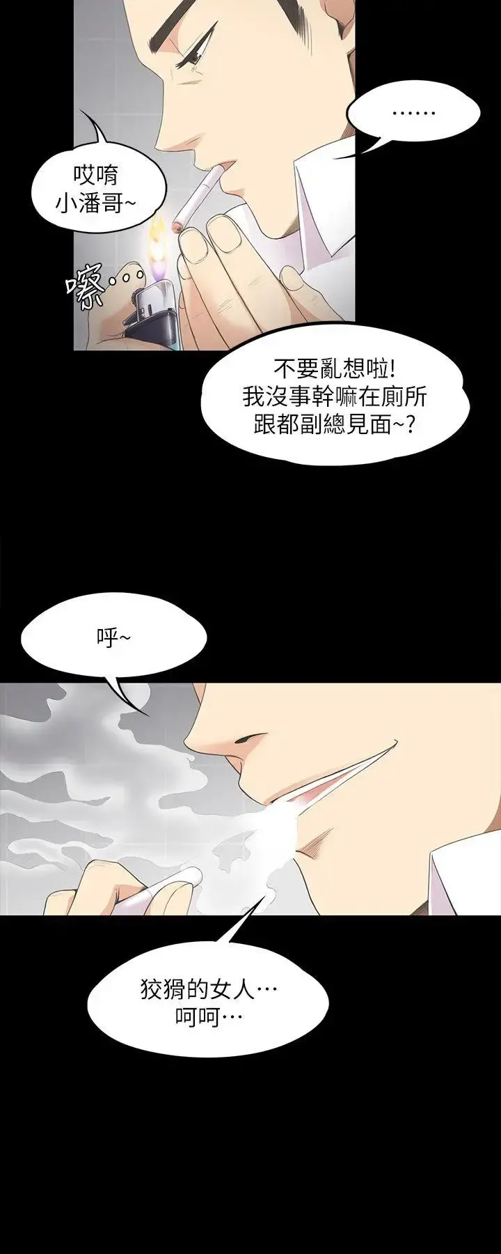 爱上酒店妹 - 第14话 - page 5