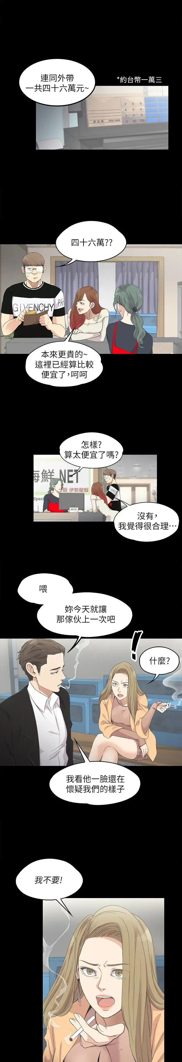 爱上酒店妹 - 第14话 - page 7