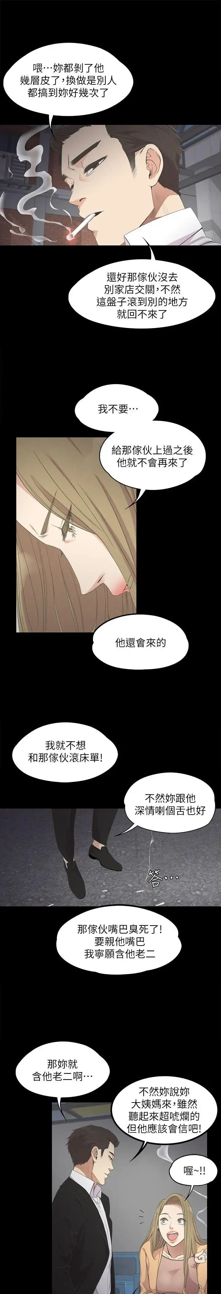 爱上酒店妹 - 第14话 - page 9