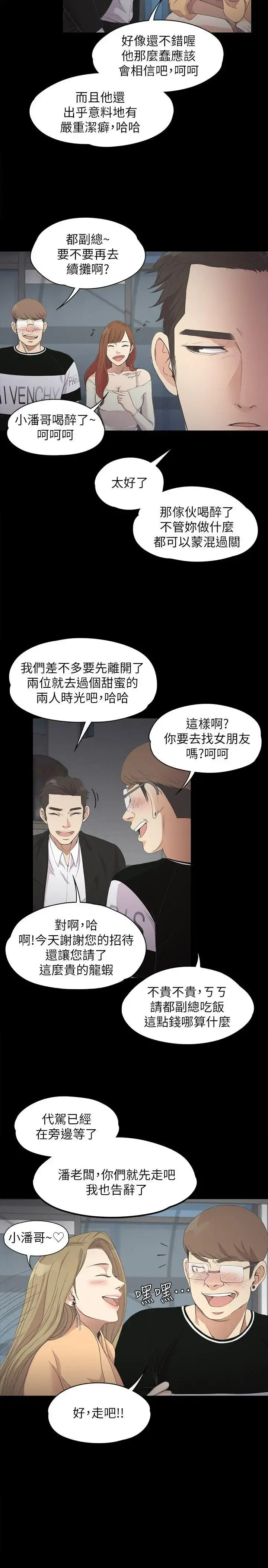 爱上酒店妹 - 第14话 - page 10