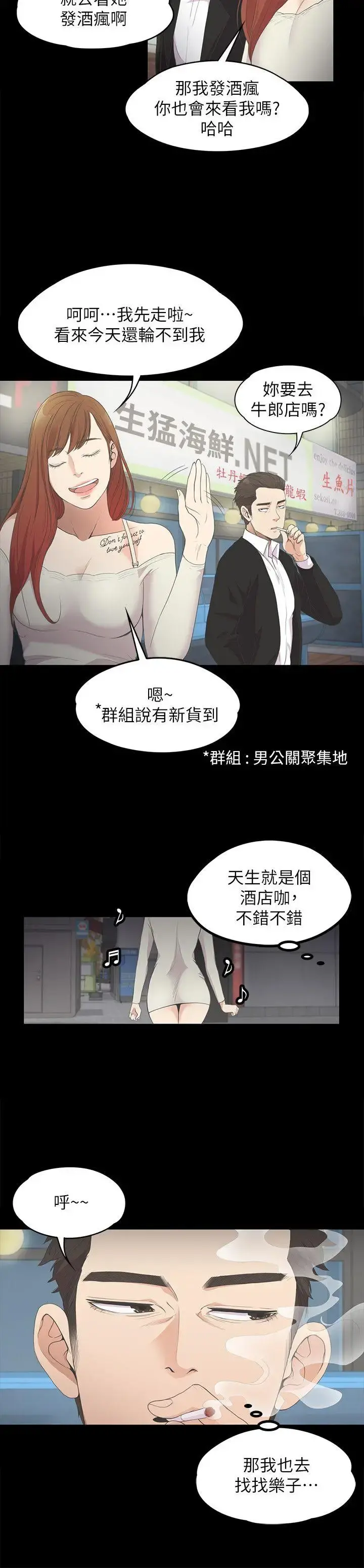 爱上酒店妹 - 第14话 - page 12