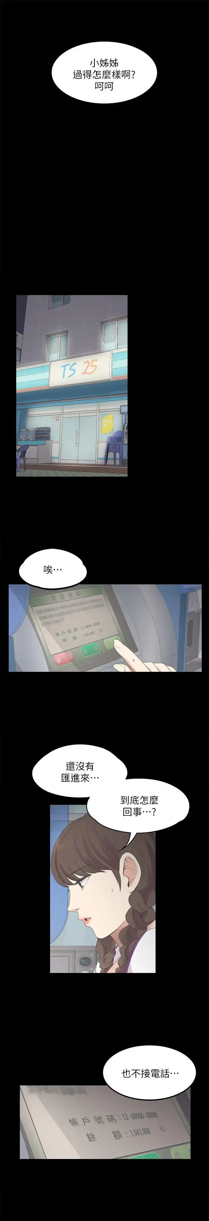 爱上酒店妹 - 第14话 - page 13