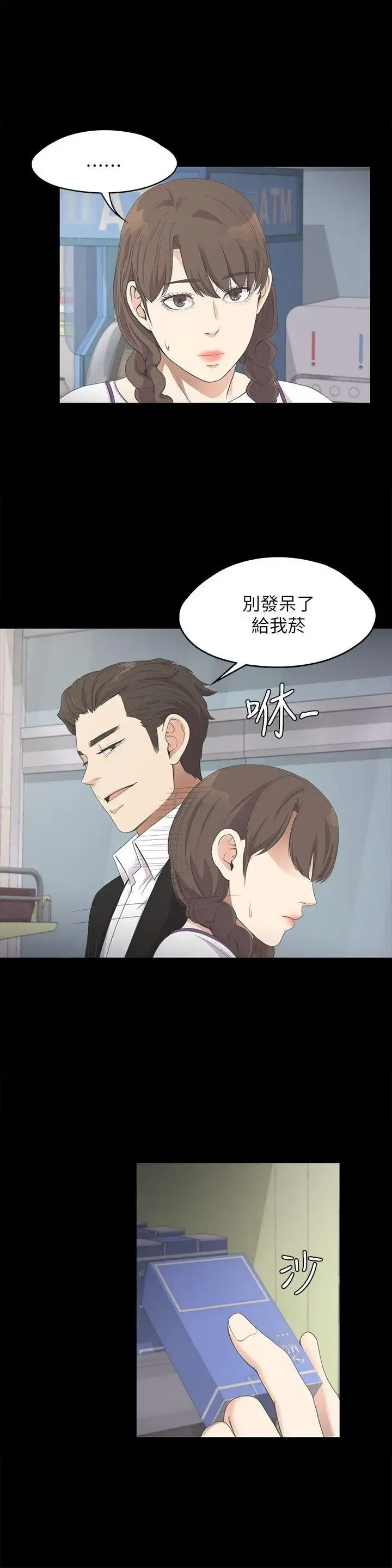 爱上酒店妹 - 第14话 - page 15