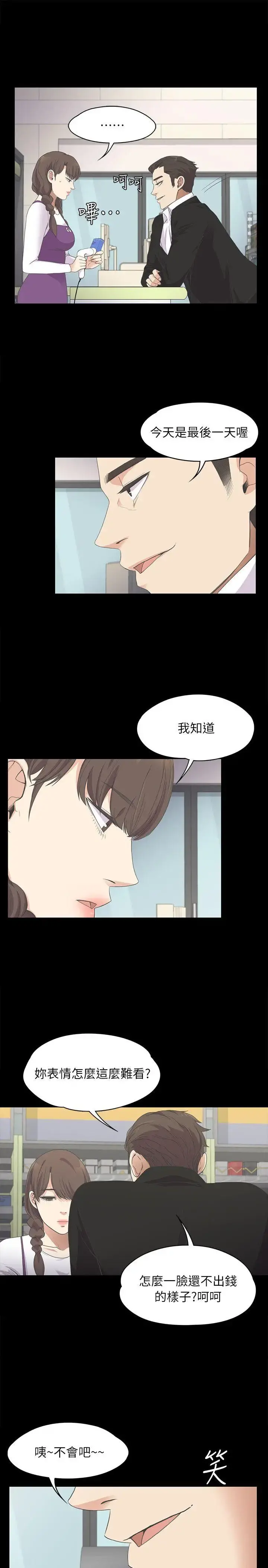 爱上酒店妹 - 第14话 - page 16