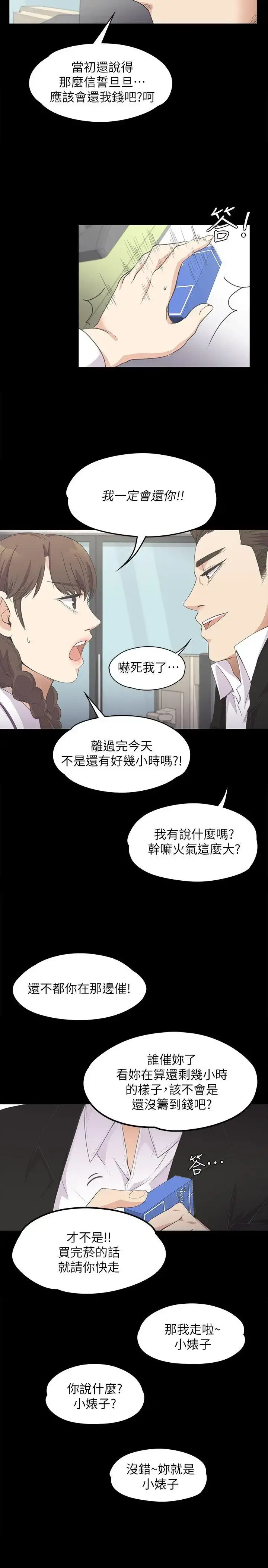 爱上酒店妹 - 第14话 - page 17