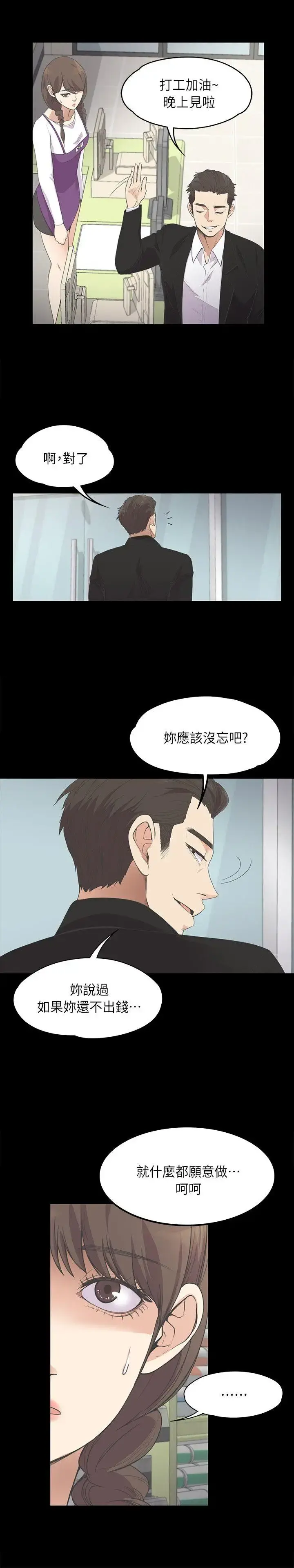 爱上酒店妹 - 第14话 - page 18
