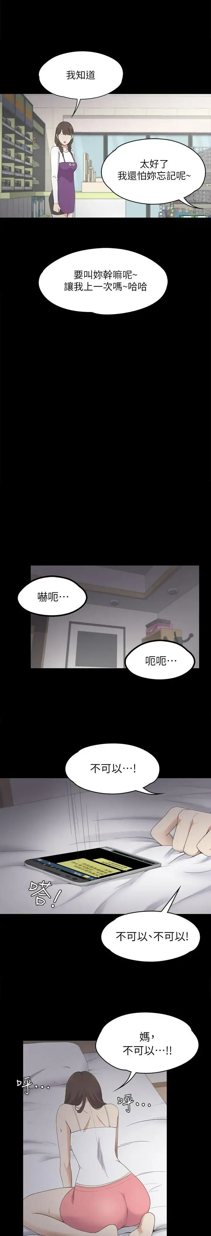 爱上酒店妹 - 第14话 - page 19