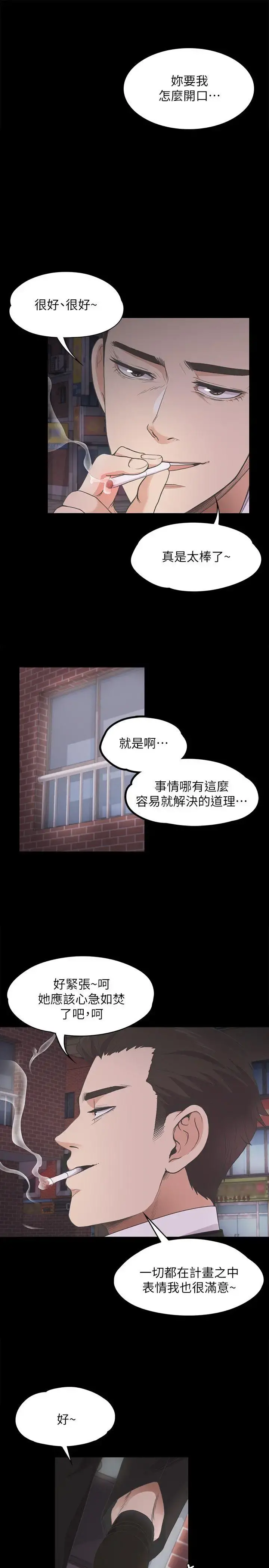 爱上酒店妹 - 第14话 - page 22