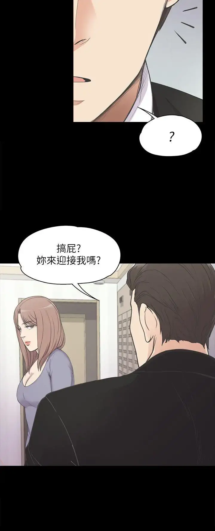 爱上酒店妹 - 第14话 - page 24