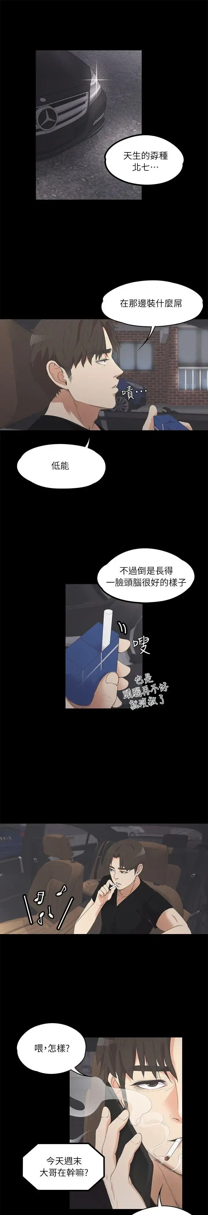 爱上酒店妹 - 第9话 - page 1