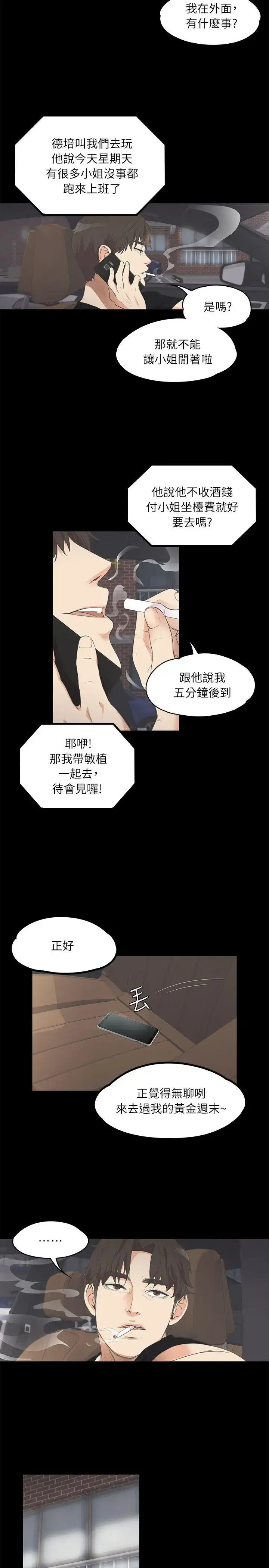爱上酒店妹 - 第9话 - page 2