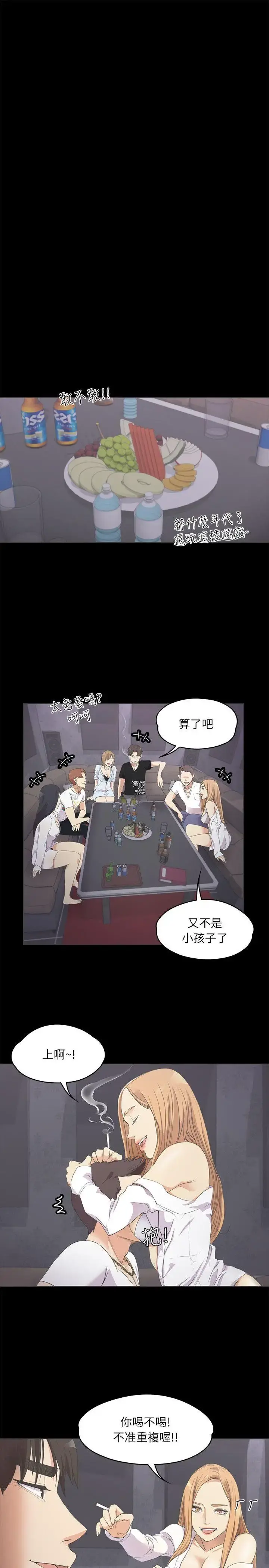 爱上酒店妹 - 第9话 - page 4